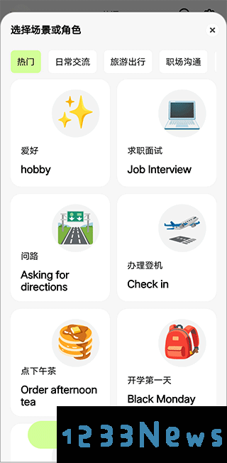 talkai练口语app使用教程