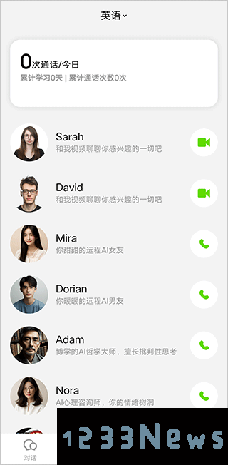 talkai练口语app使用教程