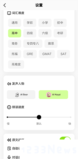 talkai练口语app使用教程