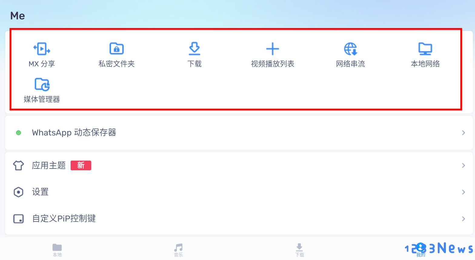 mxplayer使用教程