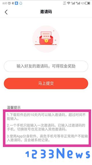 番茄畅听怎么填写邀请码教程