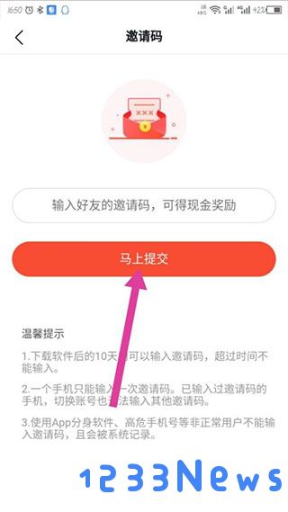 番茄畅听怎么填写邀请码教程