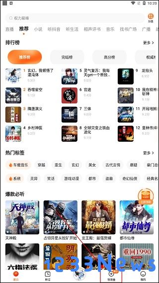 番茄畅听怎么填写邀请码教程