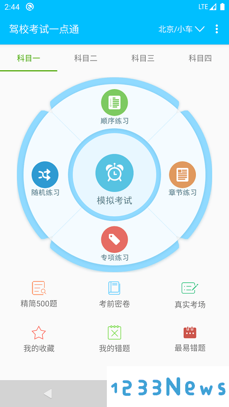驾校考试一点通app下载安装