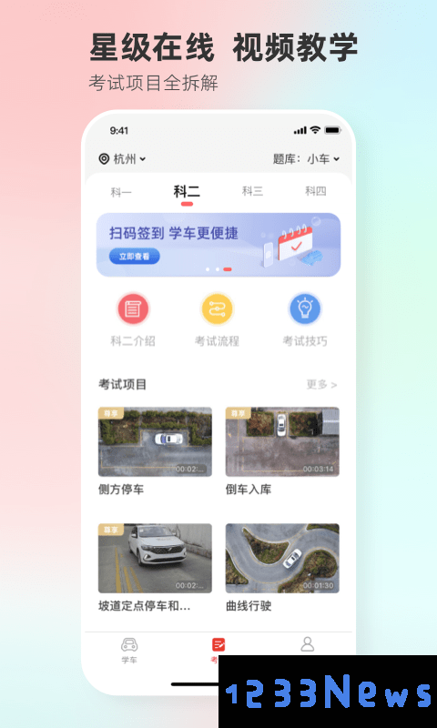 远方学车app下载