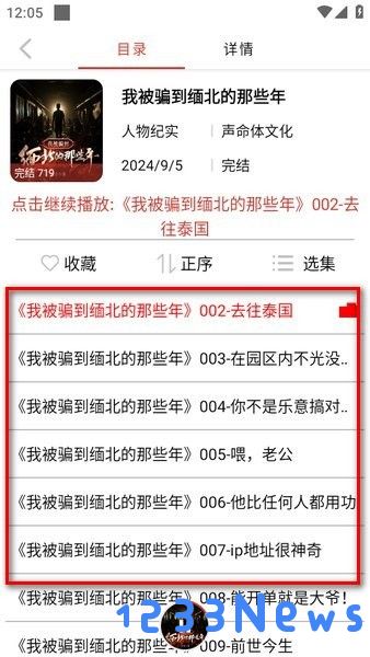 老白故事app使用教程