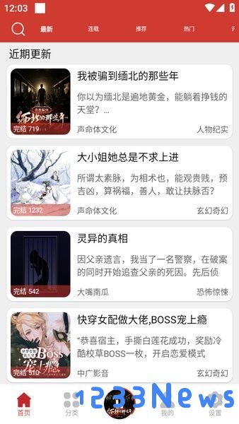 老白故事app使用教程