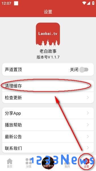 老白故事app使用教程
