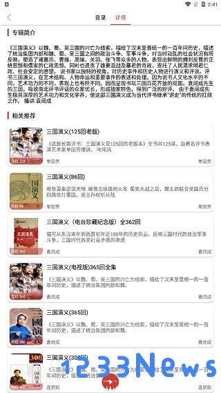 老白故事app使用教程