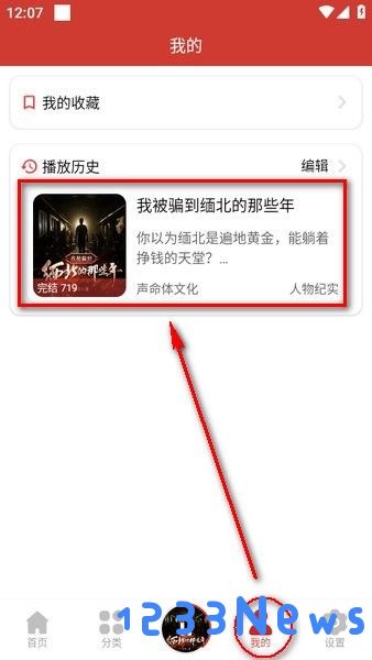 老白故事app使用教程