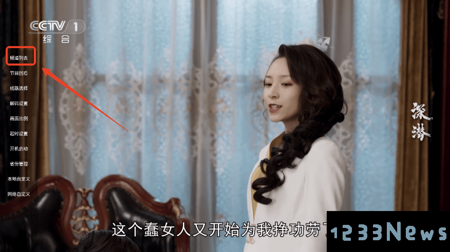 电视大全app如何收藏频道