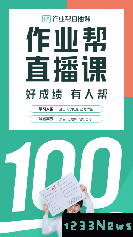 作业帮直播课电视版下载