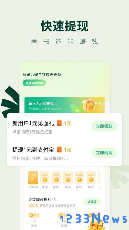 常读免费小说app下载