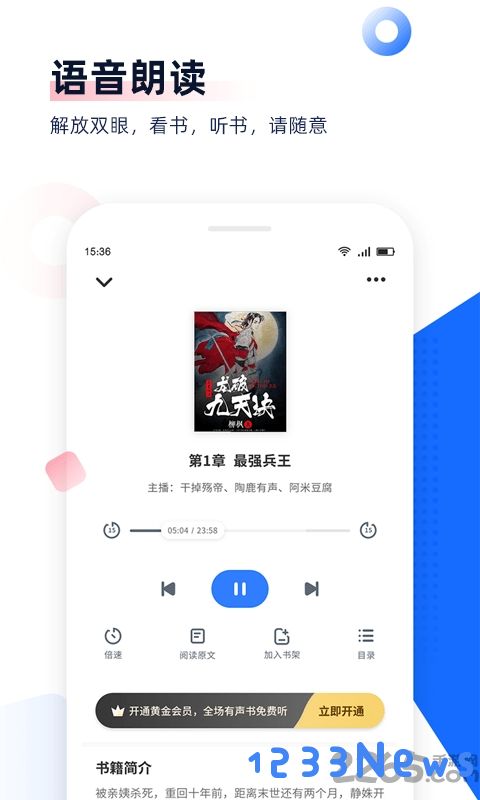 免费追书下载最新版本