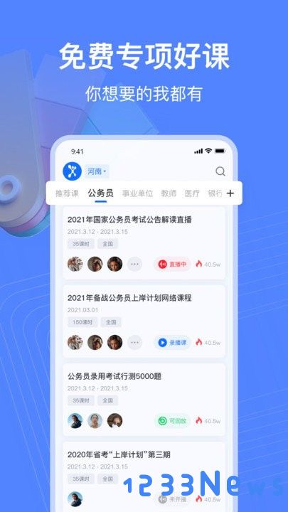 新途径在线app下载