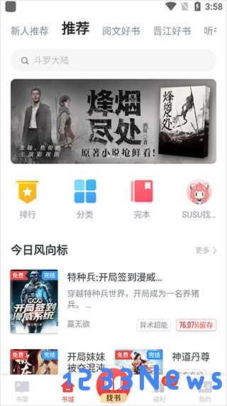 追书神器使用教程