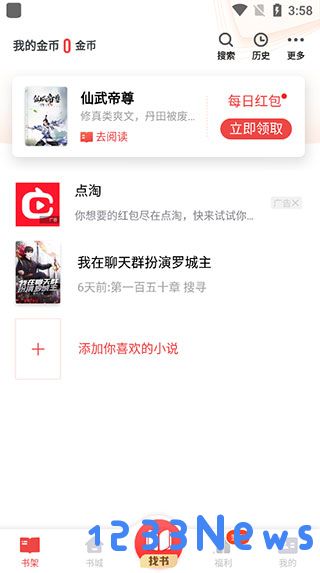 追书神器使用教程