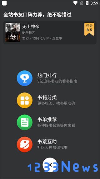 追书神器使用教程