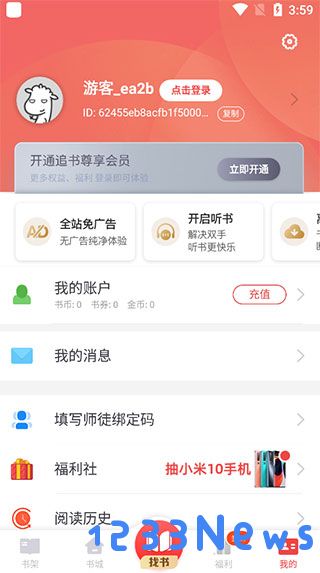 追书神器使用教程