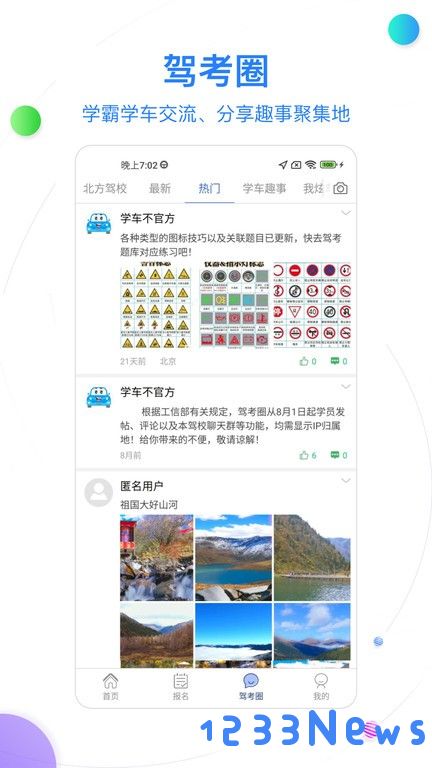 北京北方驾校app下载安卓