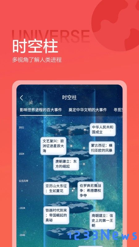 全历史app官方下载