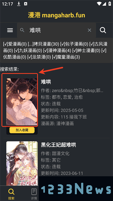 漫港软件使用教程
