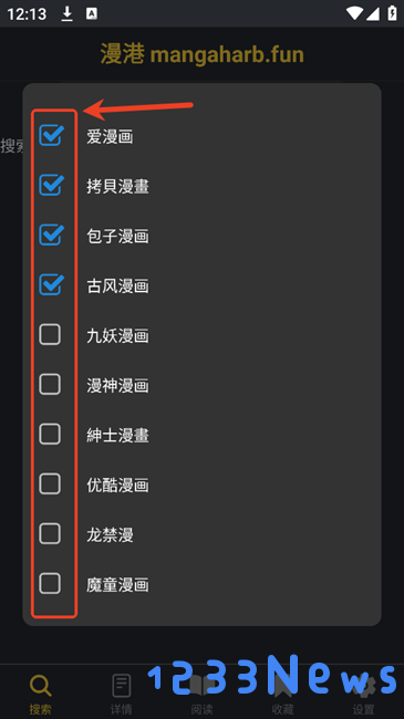 漫港软件使用教程