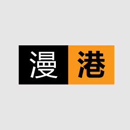 漫港漫画阅读器
