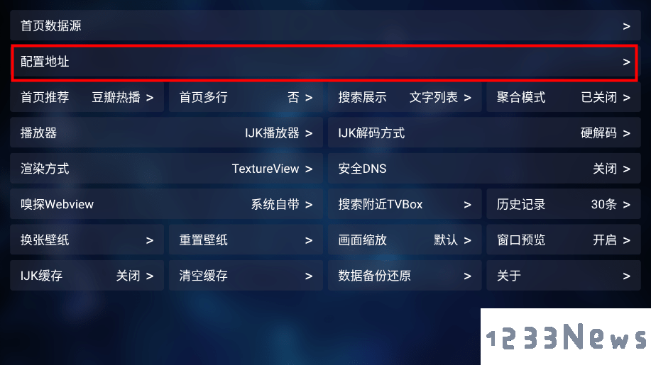 tvbox最新配置接口怎么设置