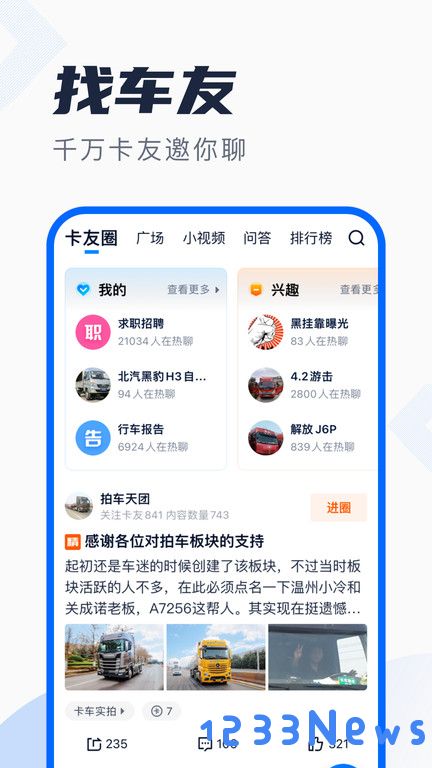 卡车之家app下载安装