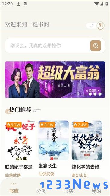一键书阁阅读器使用教程