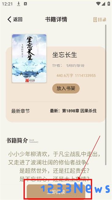 一键书阁阅读器使用教程
