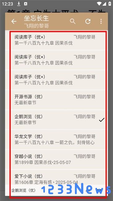 一键书阁阅读器使用教程