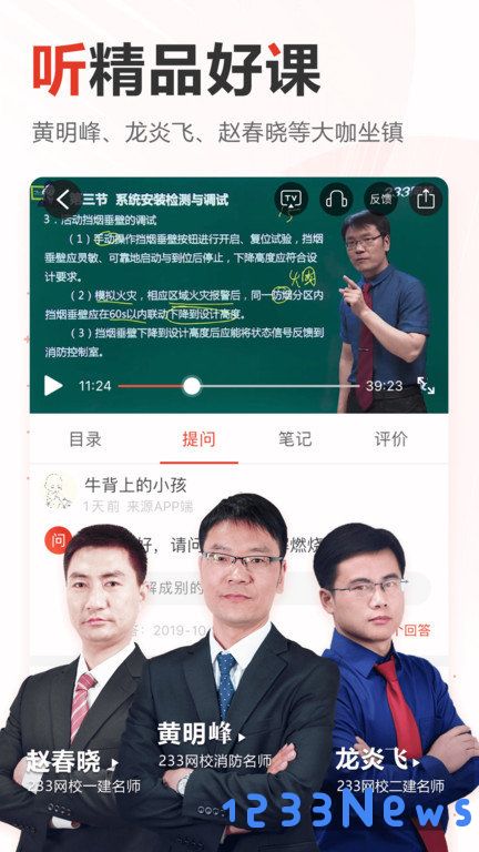 233网校app免费下载