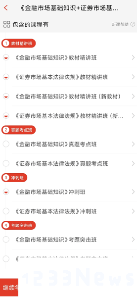 233网校怎么投屏到电视说明