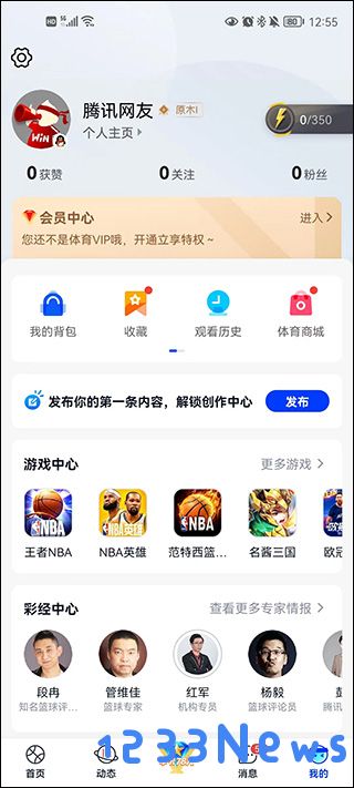 腾讯体育app界面使用说明教程