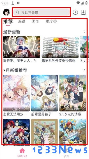 duofun软件