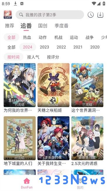 duofun追番软件