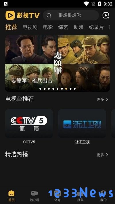 影视tv下载安装