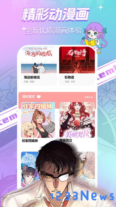 可米漫画平台安卓下载