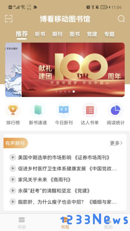 博看书苑下载