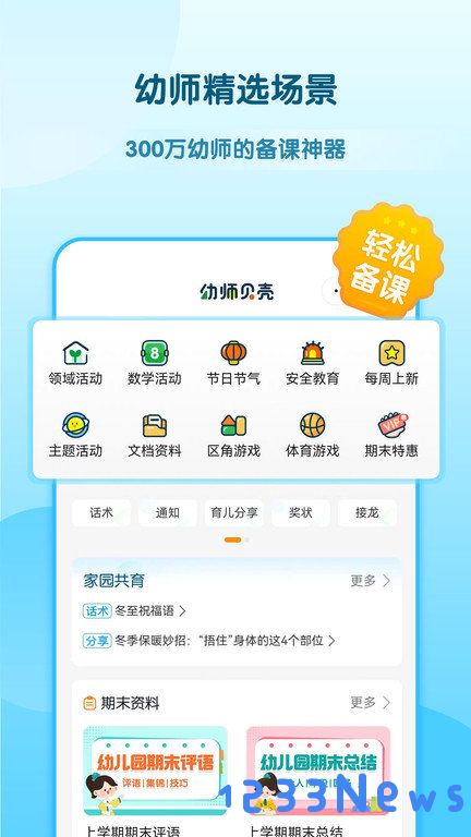 幼师贝壳app下载