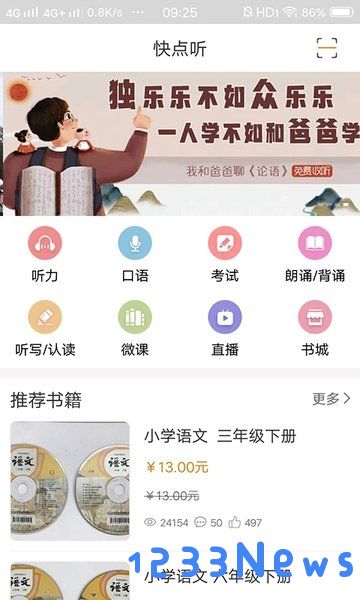 快点听app免费下载安装