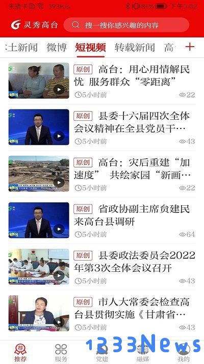 灵秀高台app下载