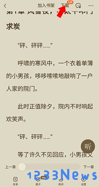 番茄小说app下载教程