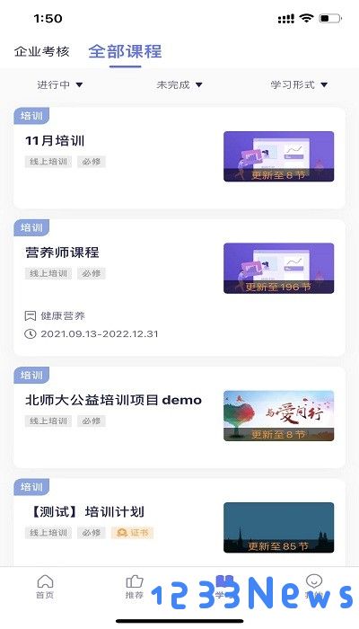 数培通官方版