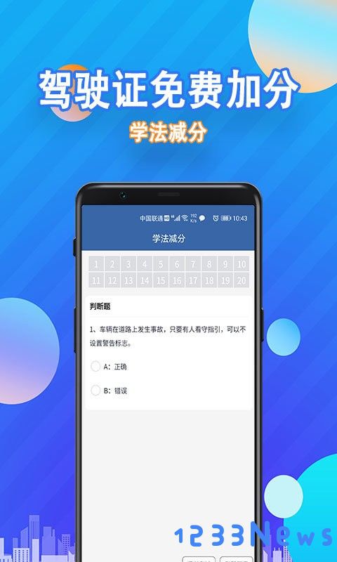 学法减分软件下载