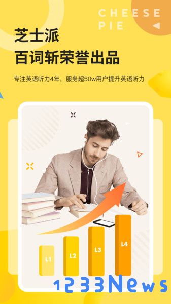 芝士派英语免费下载