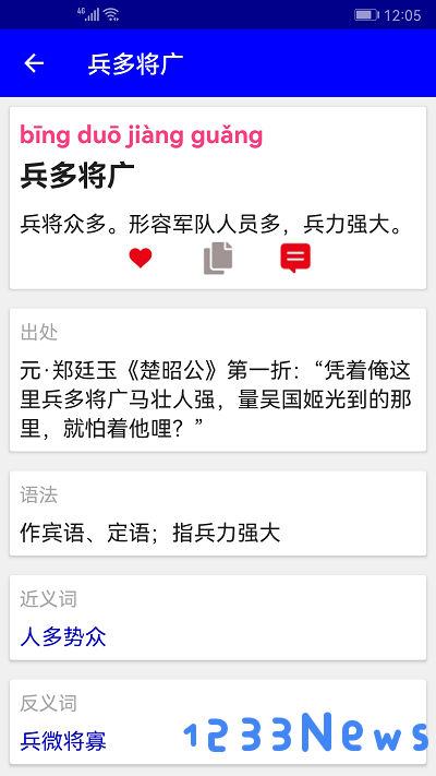 汉语成语词典免费下载安装