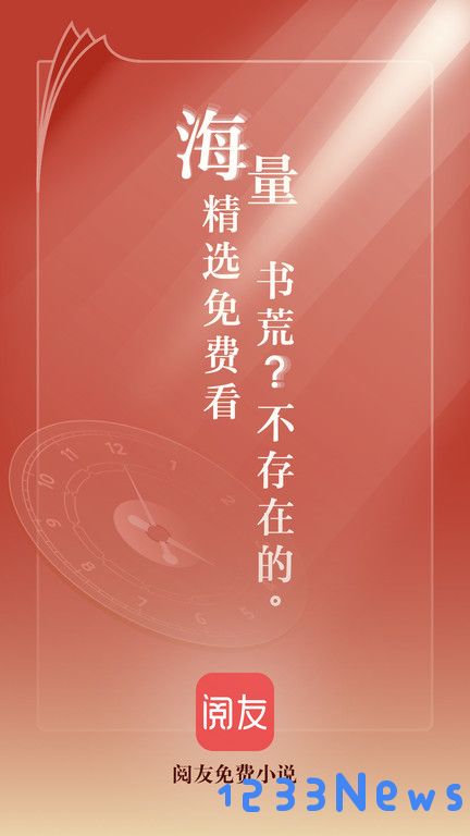 阅友免费小说免费下载安装
